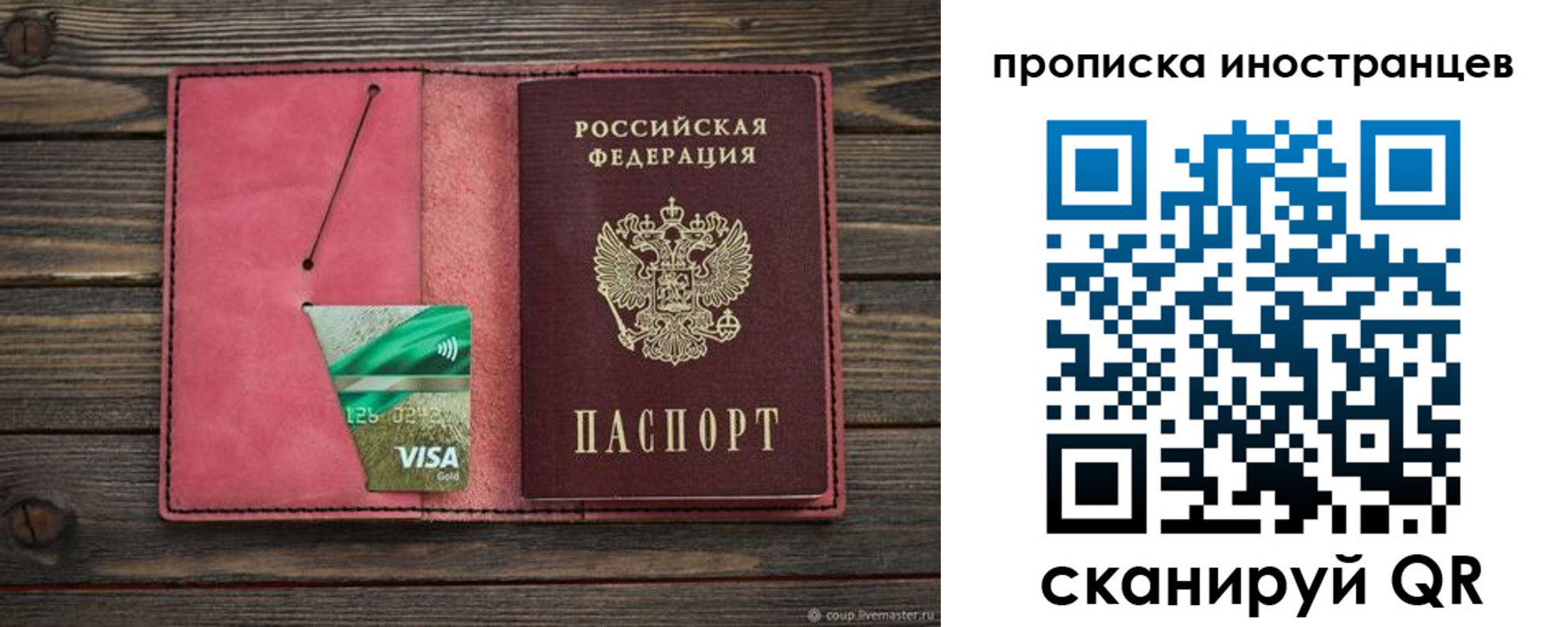 временная регистрация в Московской области