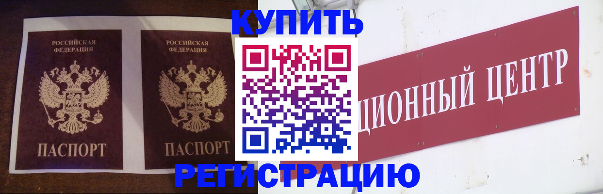 прописка паспорт в Московской области