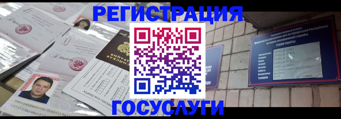 прописка в Московской области