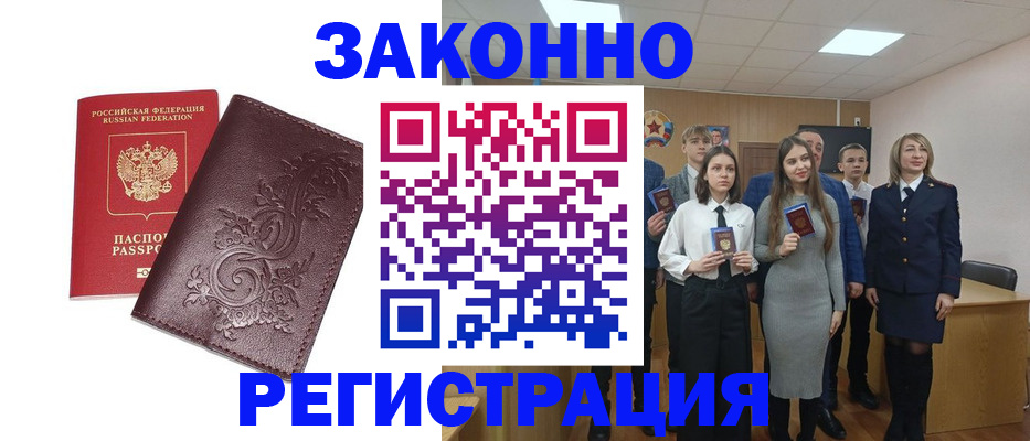 прописка штамп в Московской области