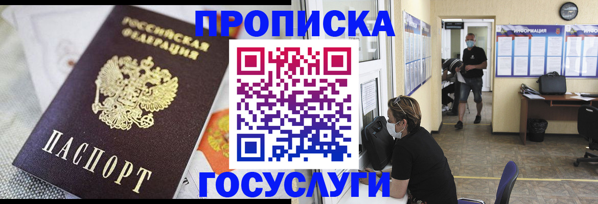 временная регистрация адрес в Московской области